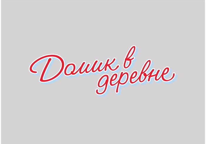 Wimm bill dann russian russia Products milk Kefir food drinks Domik v derevne dairy cream company butter 
