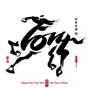 2014 horse Year design element 03